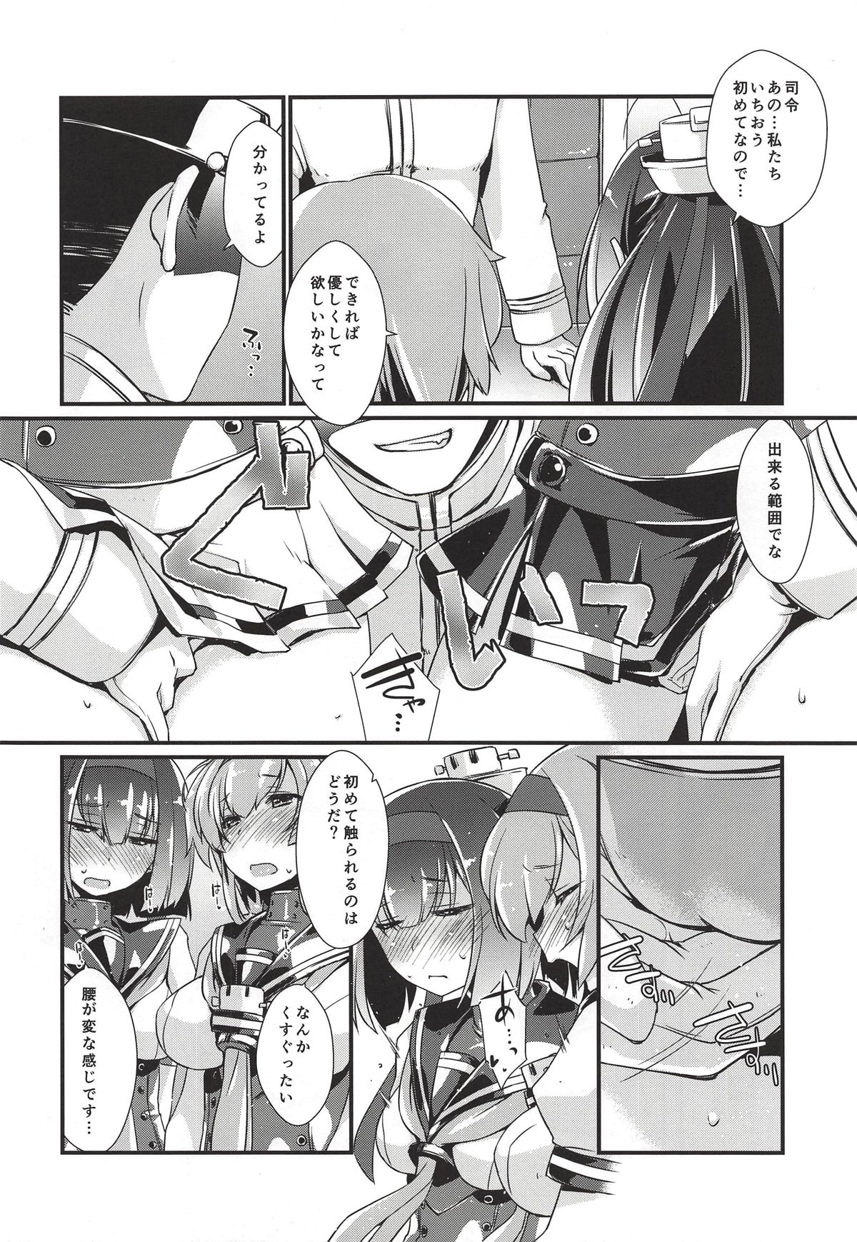 Akizuki to Teruzuki wa Shiritagari. Zenpen page 7 full