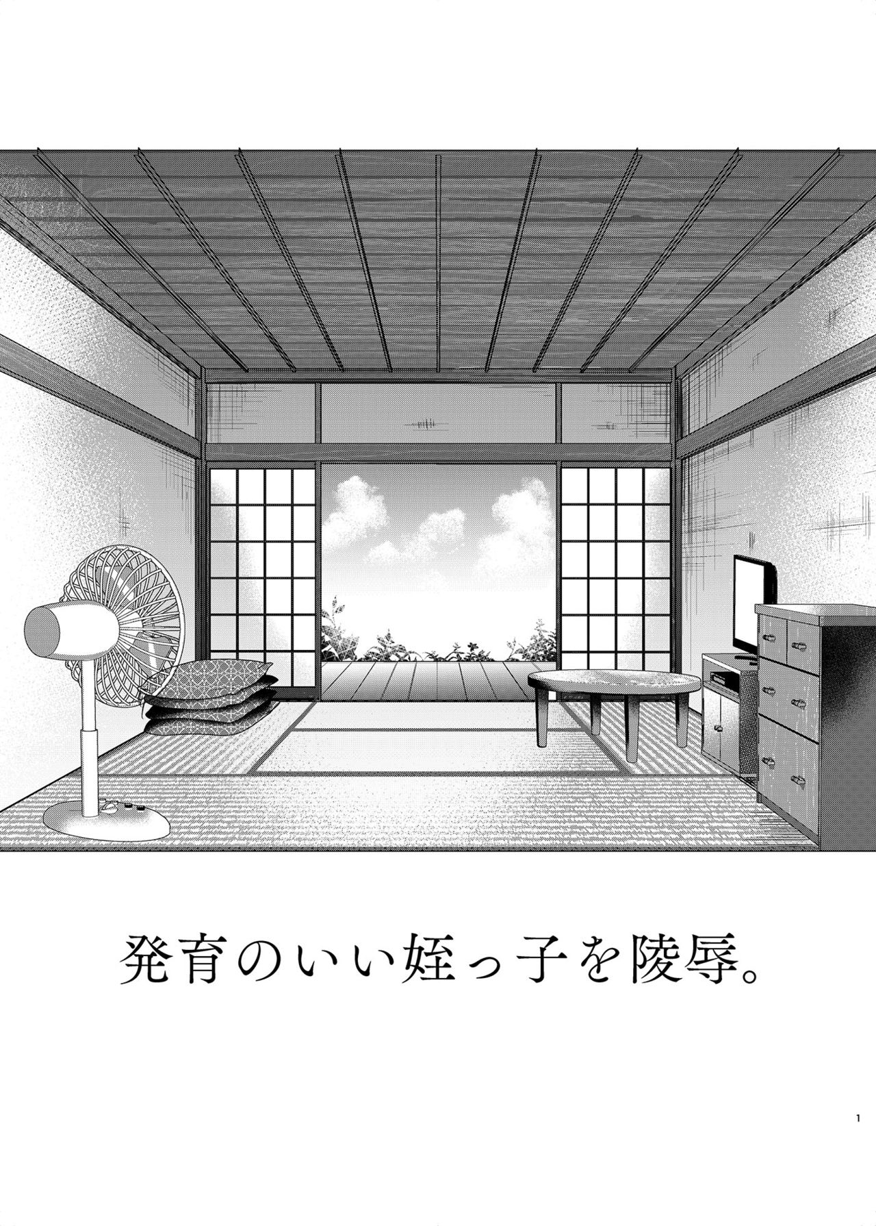 Hatsuiku no Ii Meikko o Ryoujoku. page 2 full