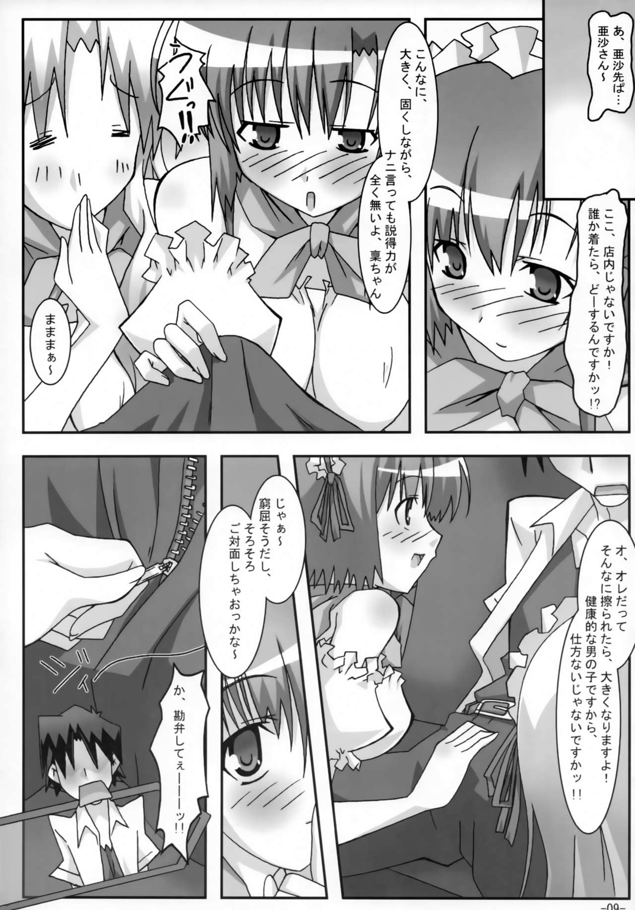A&amp;K SHUFFLE×SHUFFLE!! page 8 full