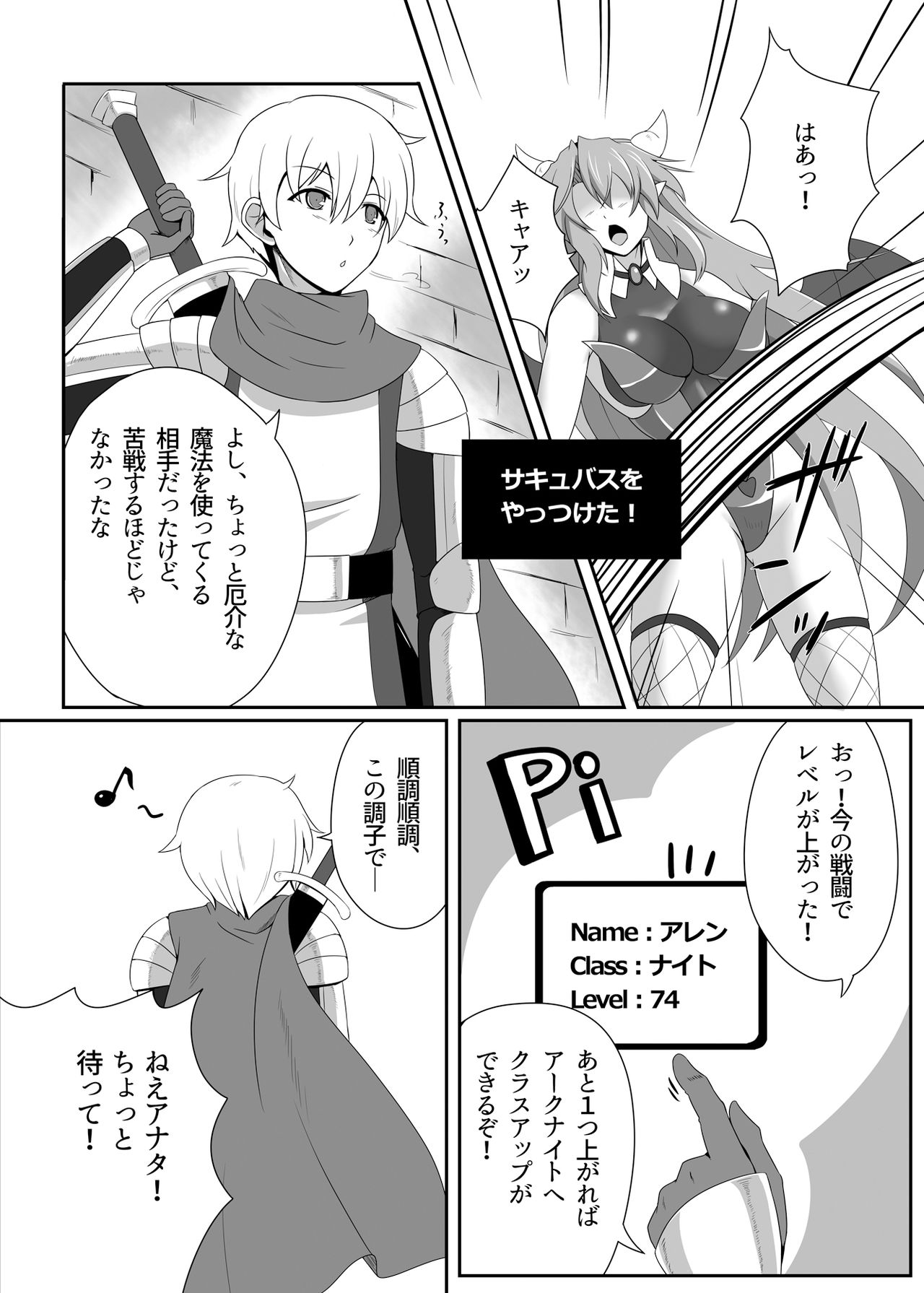 Bouken no Nakama ni Succubus o page 2 full