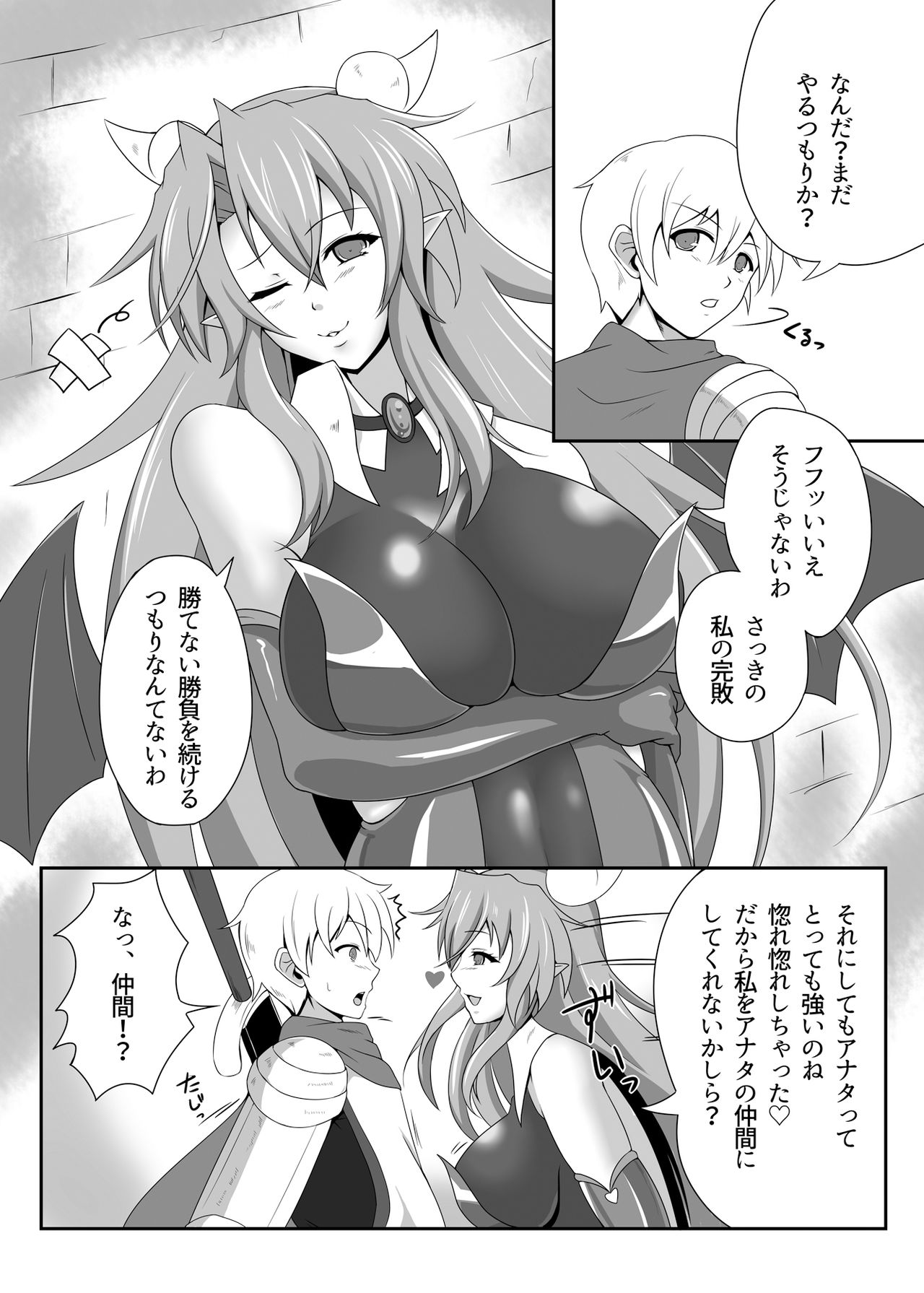 Bouken no Nakama ni Succubus o page 3 full