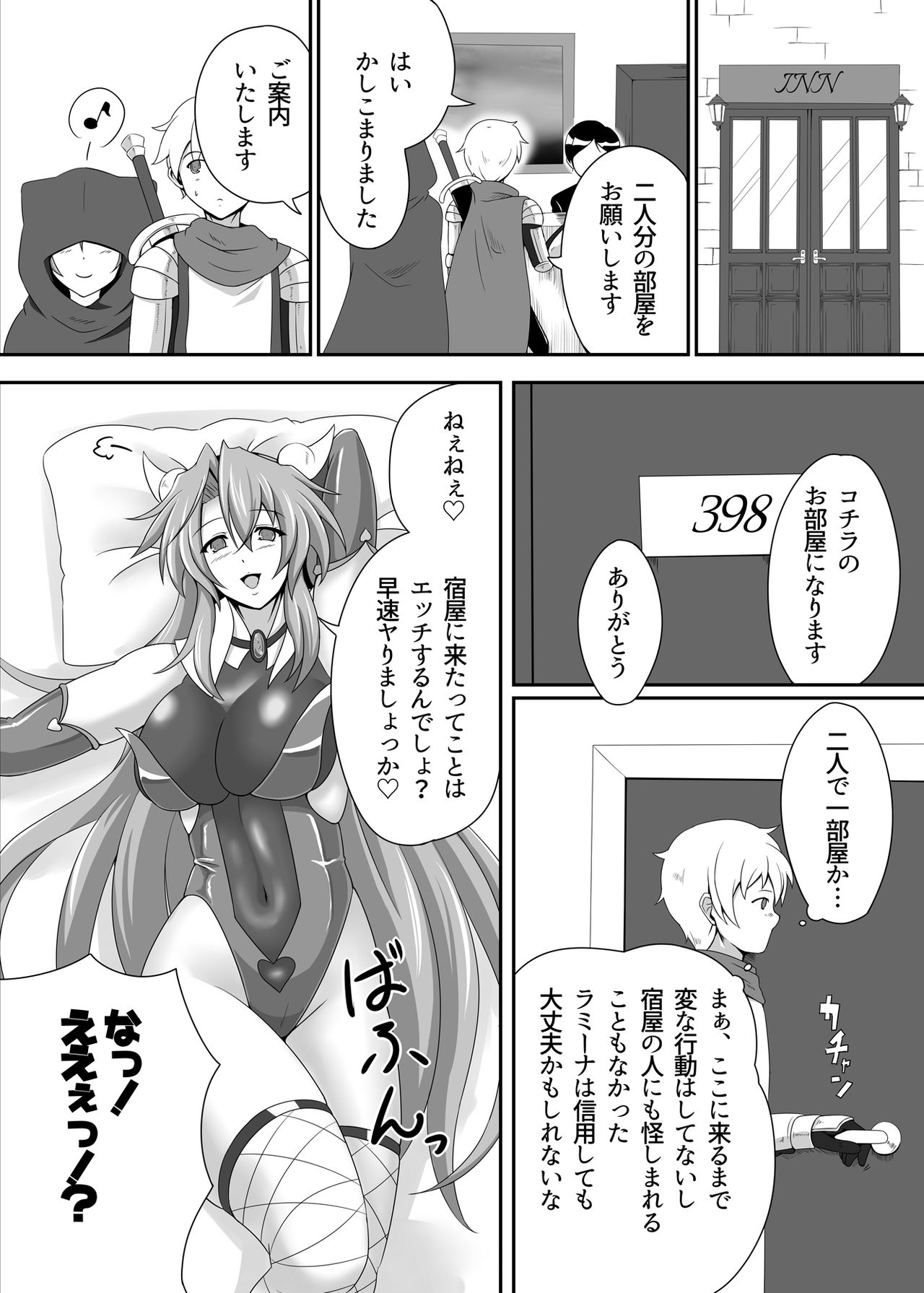 Bouken no Nakama ni Succubus o page 5 full