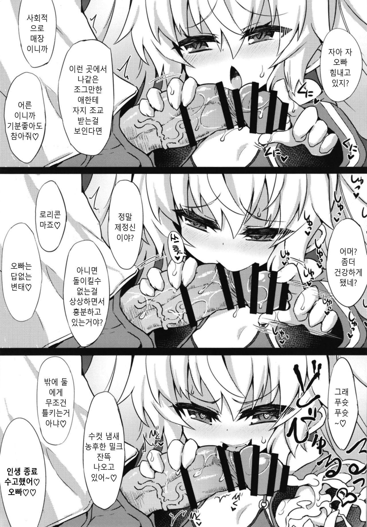 Grim Aloe no Mesugaki Oshioki Locker Room page 9 full
