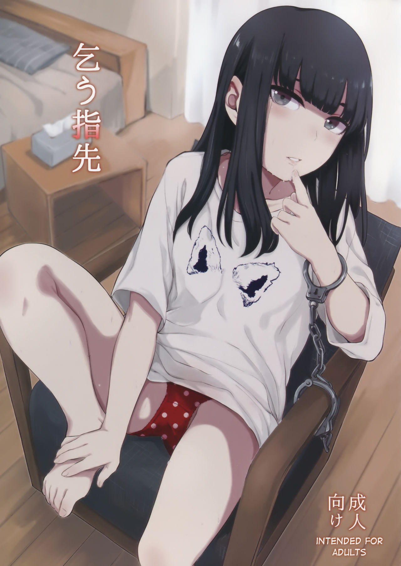 Kou Yubisaki | Begging for Your Fingertips page 1 full
