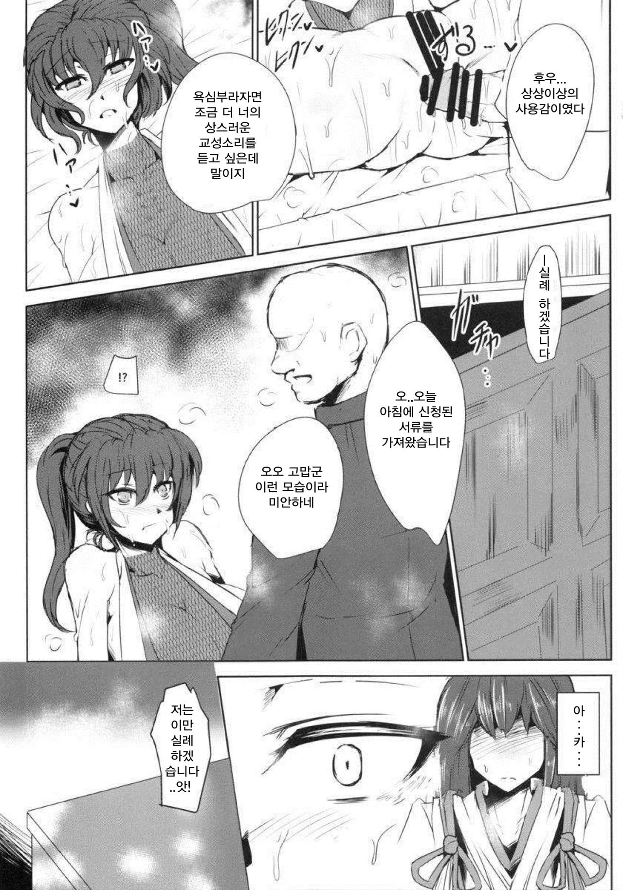 Seigi Kuubo -Kaga- | 성희공모 -카가- page 10 full