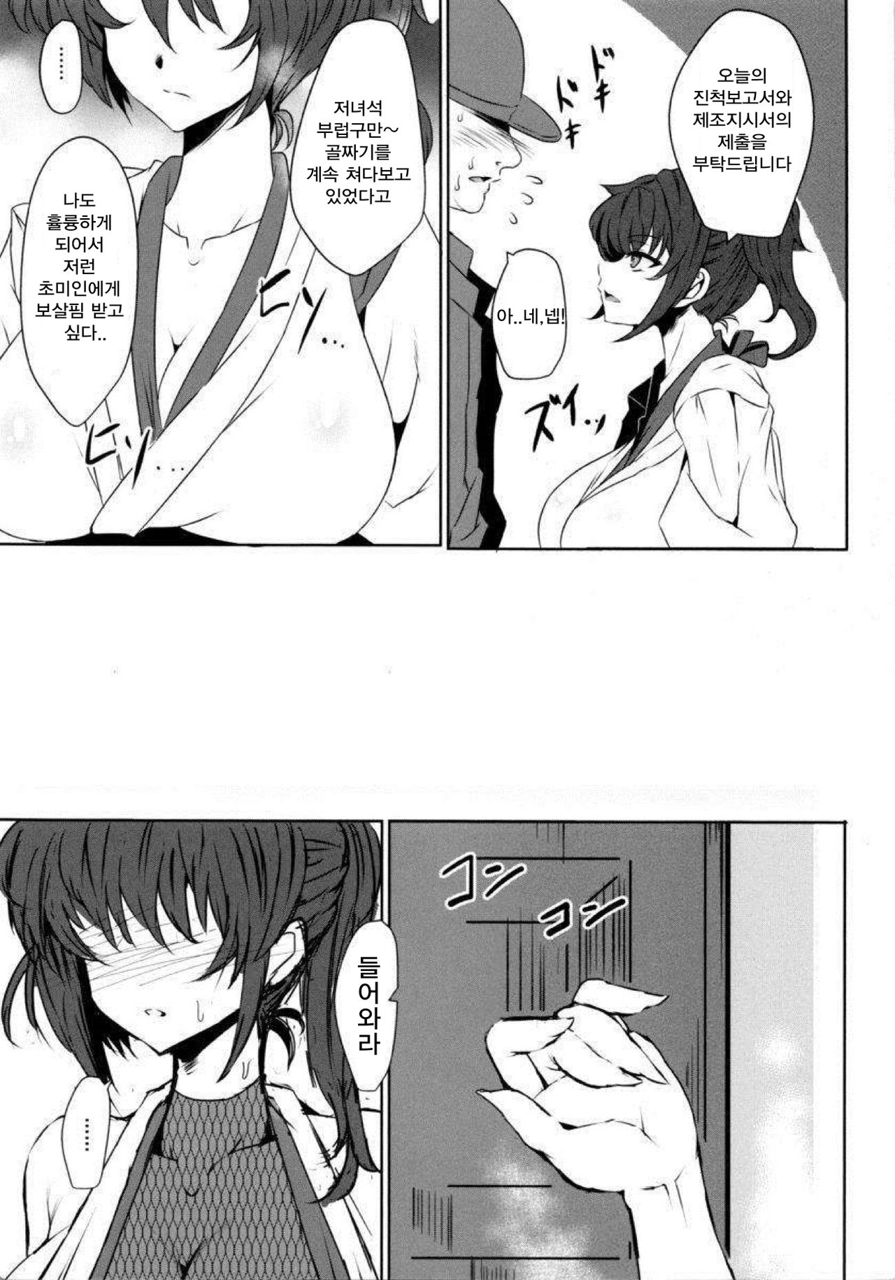Seigi Kuubo -Kaga- | 성희공모 -카가- page 5 full