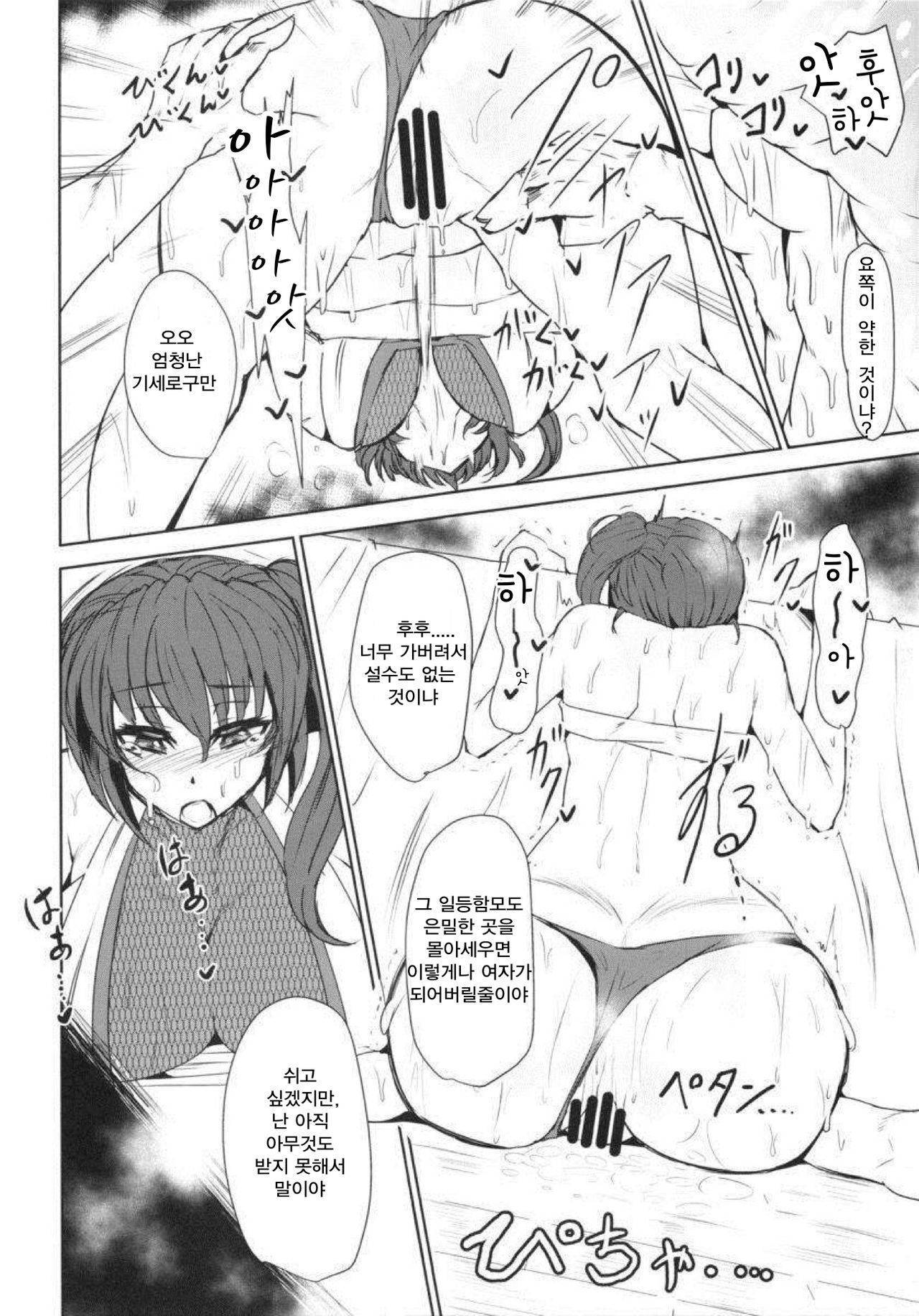 Seigi Kuubo -Kaga- | 성희공모 -카가- page 8 full
