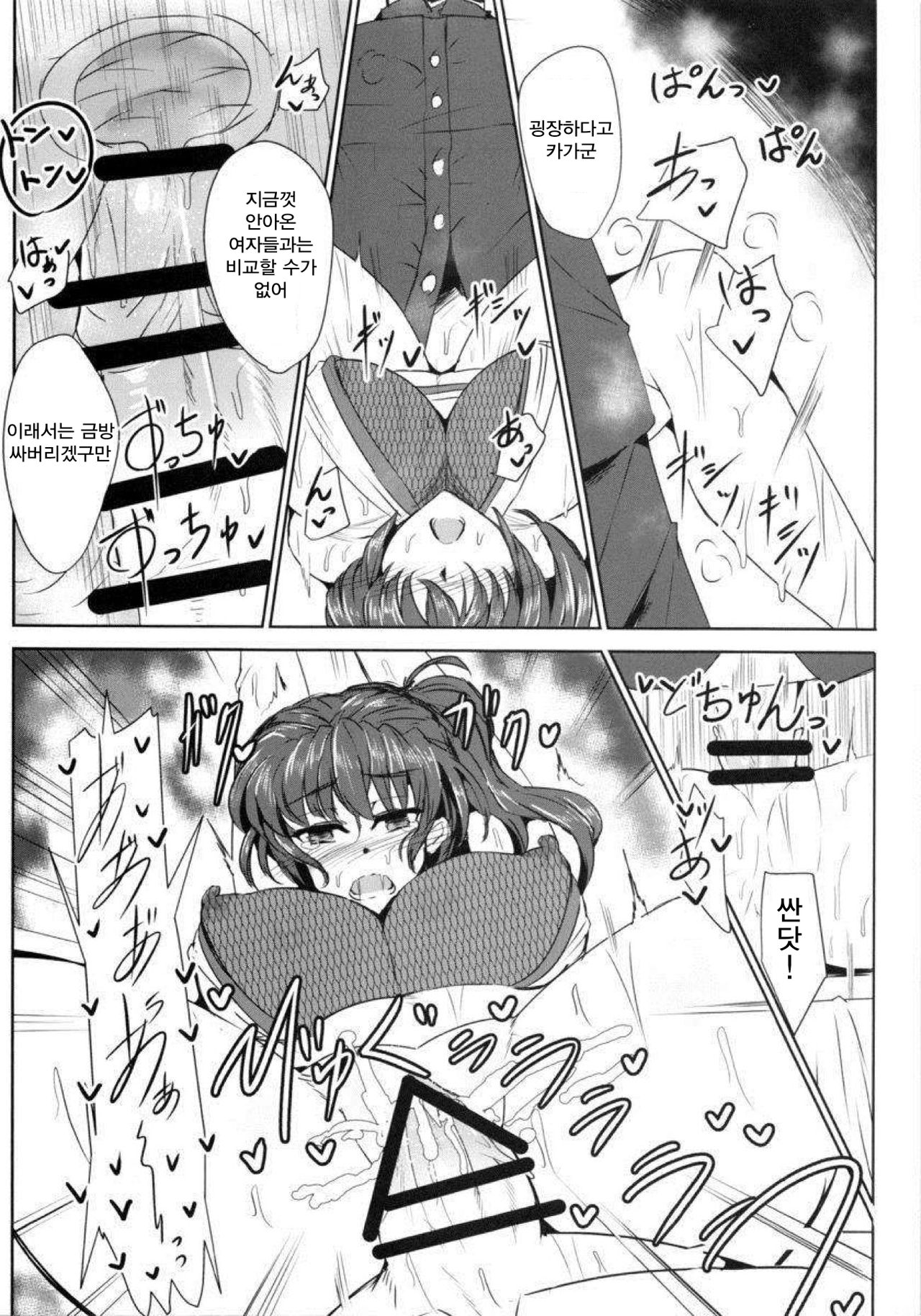 Seigi Kuubo -Kaga- | 성희공모 -카가- page 9 full