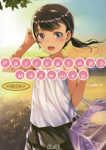 Chicchai Ko no Hon Vol. 5 cover