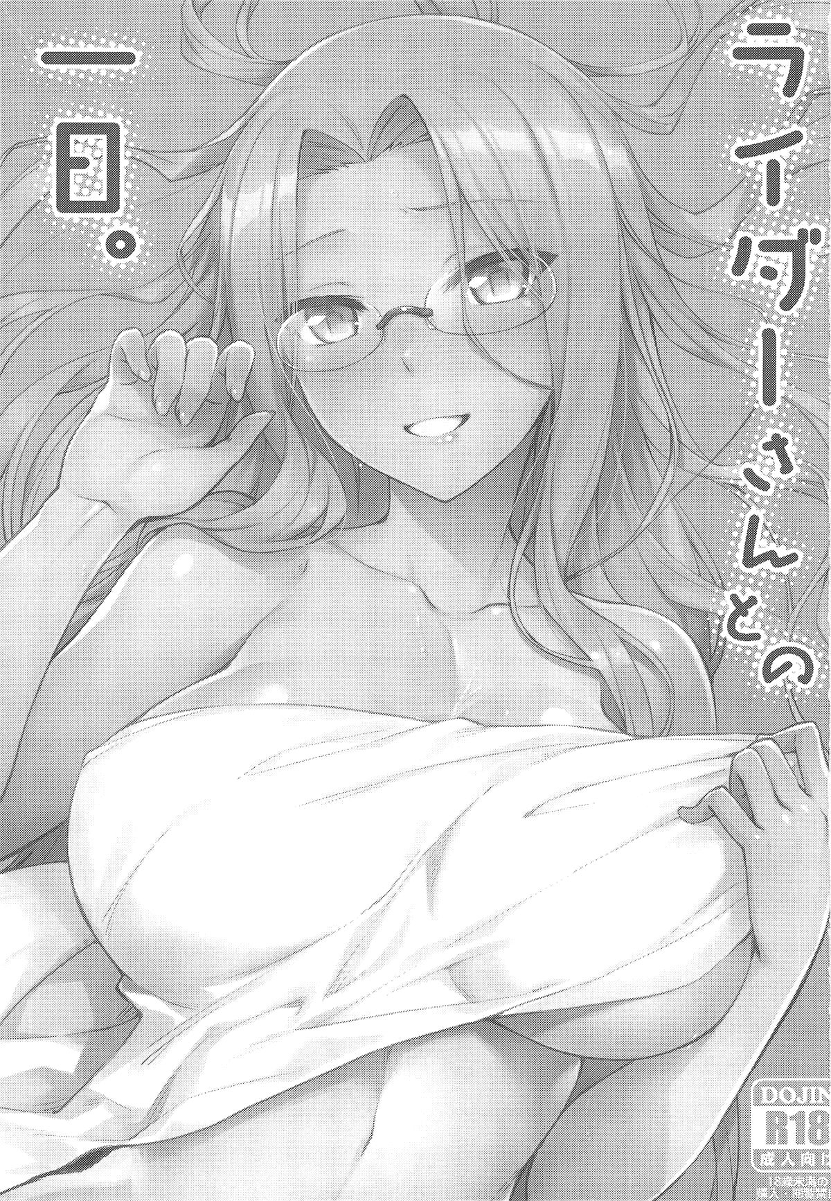 Rider-san to no Ichinichi. page 2 full
