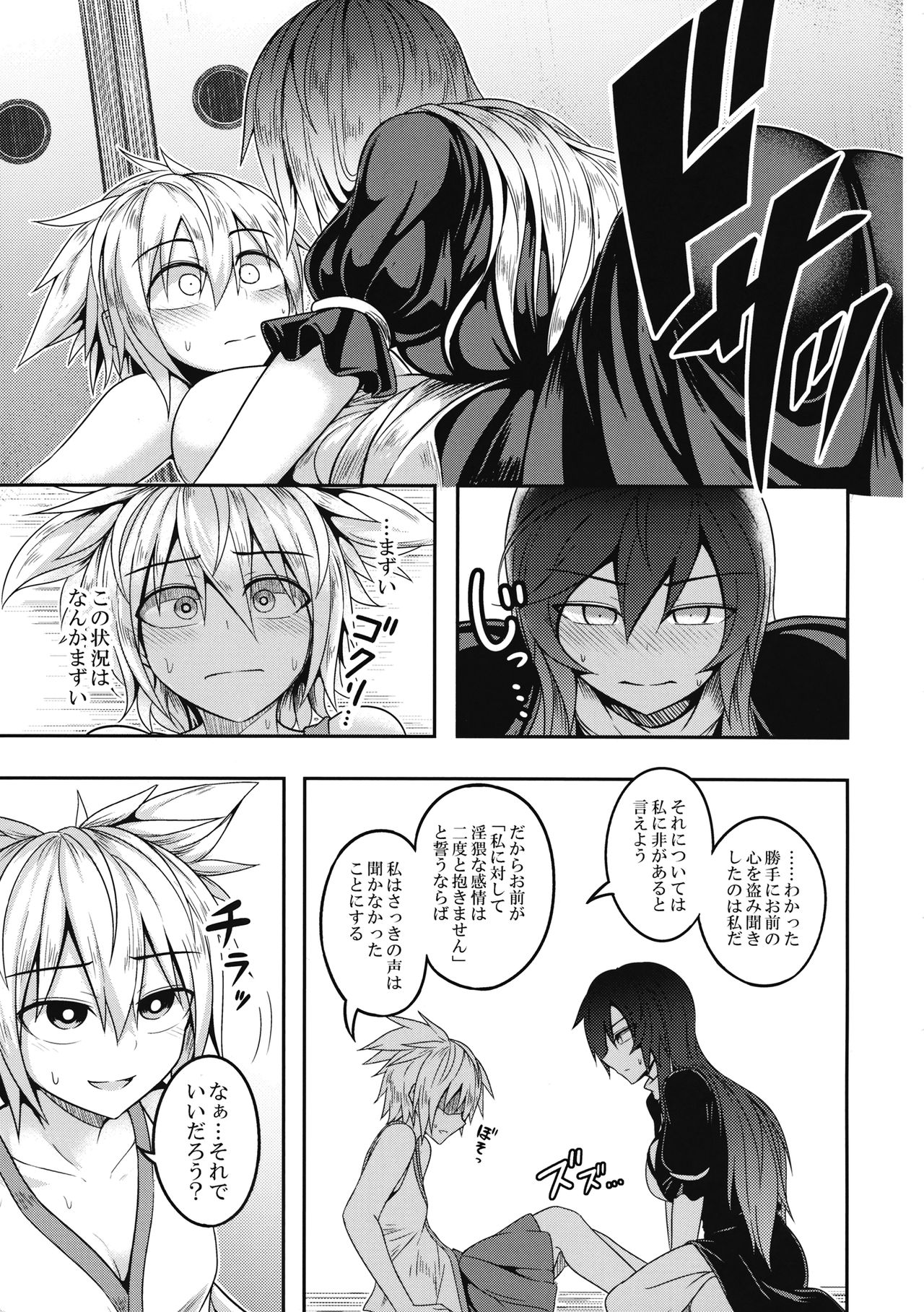 Bonnou no Matenrou page 8 full