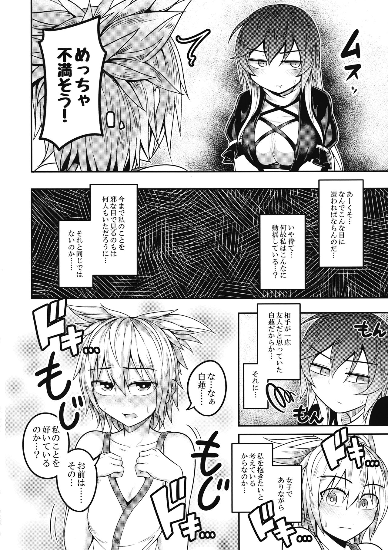 Bonnou no Matenrou page 9 full