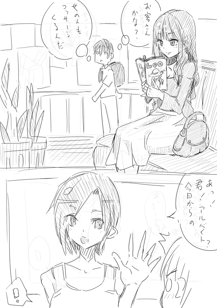 Massageten e Arbeit Rakugaki Kanketsu page 2 full