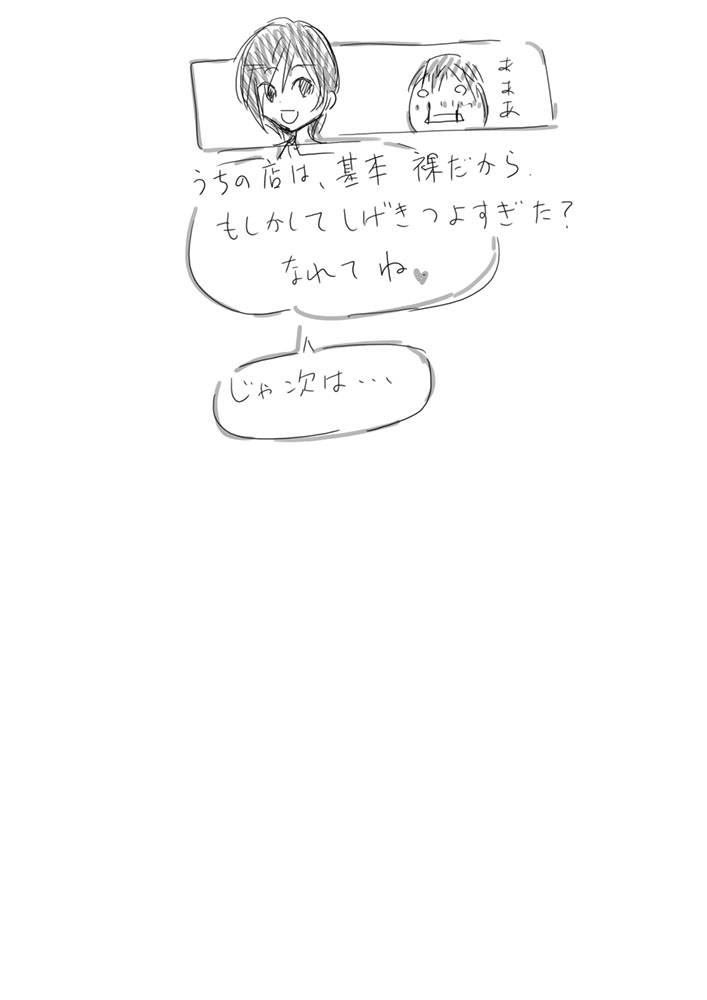 Massageten e Arbeit Rakugaki Kanketsu page 6 full
