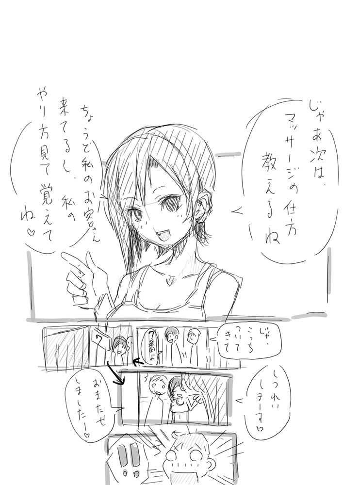 Massageten e Arbeit Rakugaki Kanketsu page 7 full