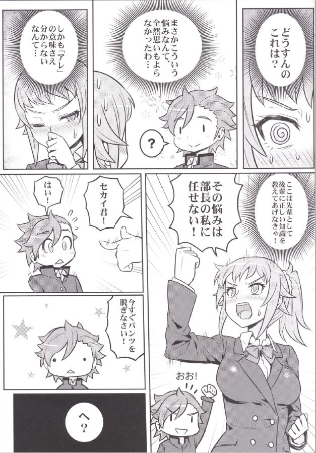 Nayamashii Fighters page 7 full