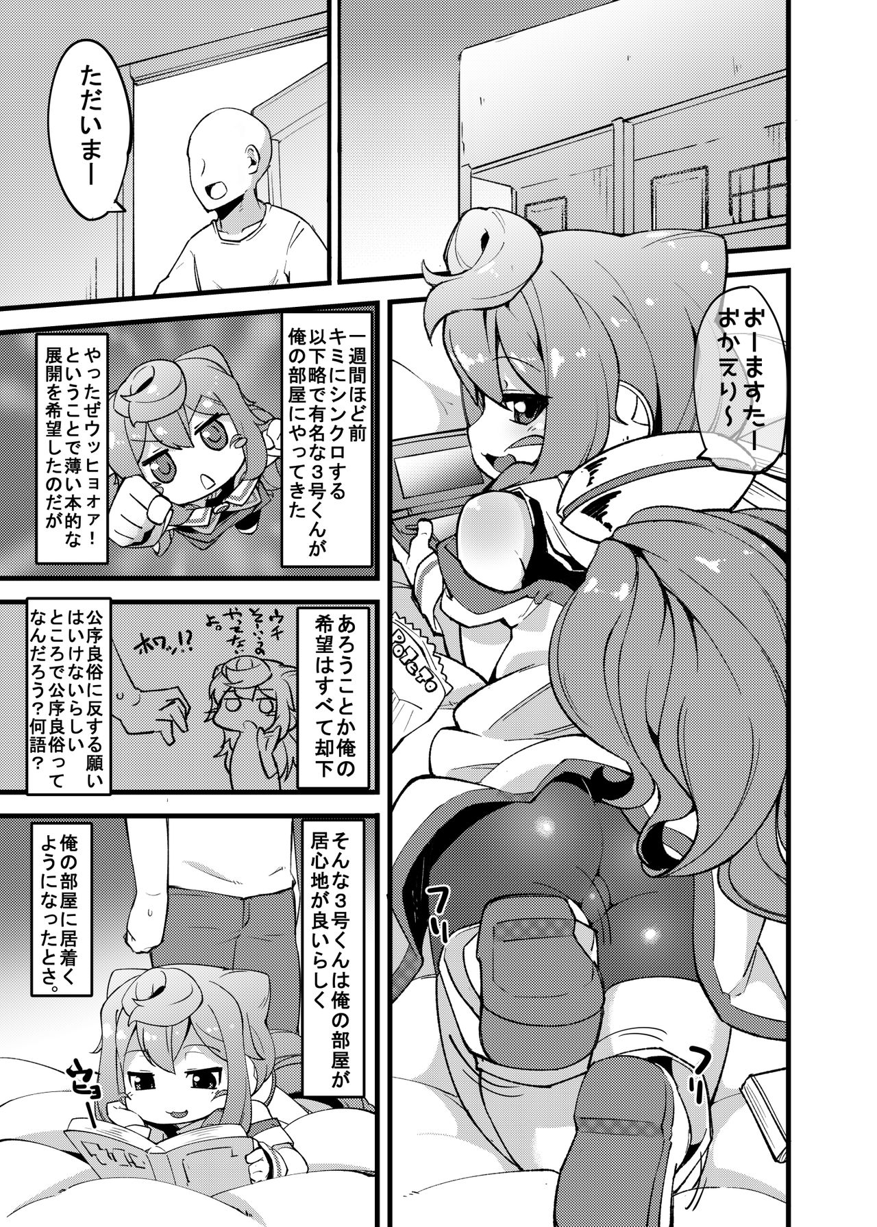 "Pochatte Oppai ga Fukuranda Otokonoko ga Ita tte Iin desu!!" tte Kingen Tamawattan de 3-gou-kun Pocharasete Diet Suru Hon Tsukutta yo. page 2 full