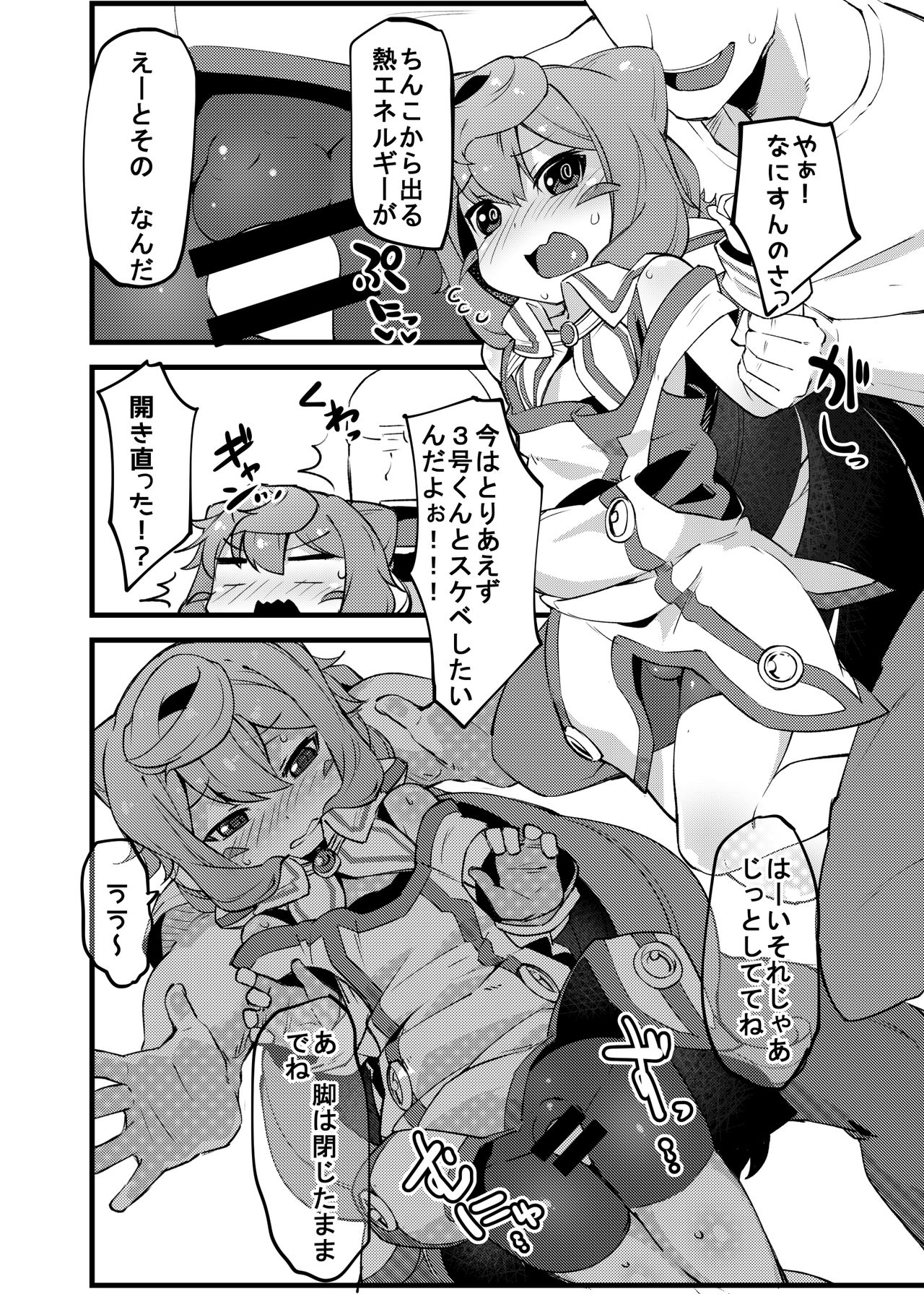 "Pochatte Oppai ga Fukuranda Otokonoko ga Ita tte Iin desu!!" tte Kingen Tamawattan de 3-gou-kun Pocharasete Diet Suru Hon Tsukutta yo. page 7 full