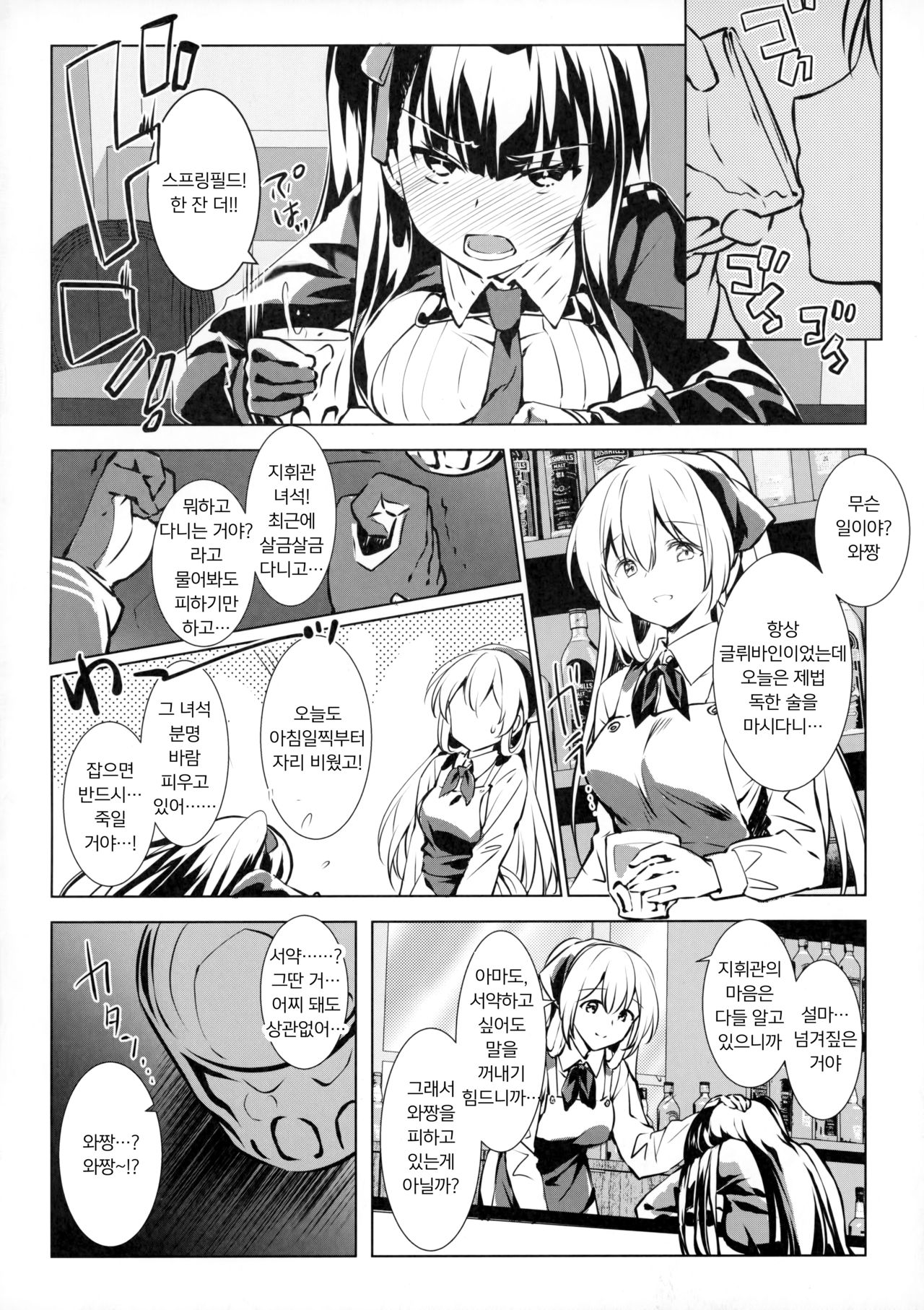 Sunao na Kanojo to Hetare Shikikan | 솔직한 와쟝과 겁쟁이 지휘관 page 3 full