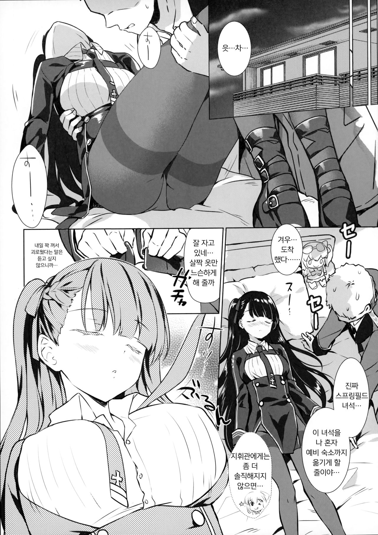 Sunao na Kanojo to Hetare Shikikan | 솔직한 와쟝과 겁쟁이 지휘관 page 4 full