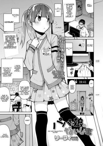 Papa to Musume no Naishogoto | Dad and Daughter's Secret cover