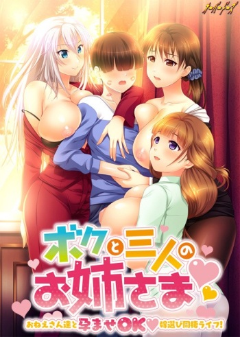 Boku to Sannin no Onee-sama ~Oneesan-tachi to Haramase OK Yome Erabi Dousei Life!~ cover