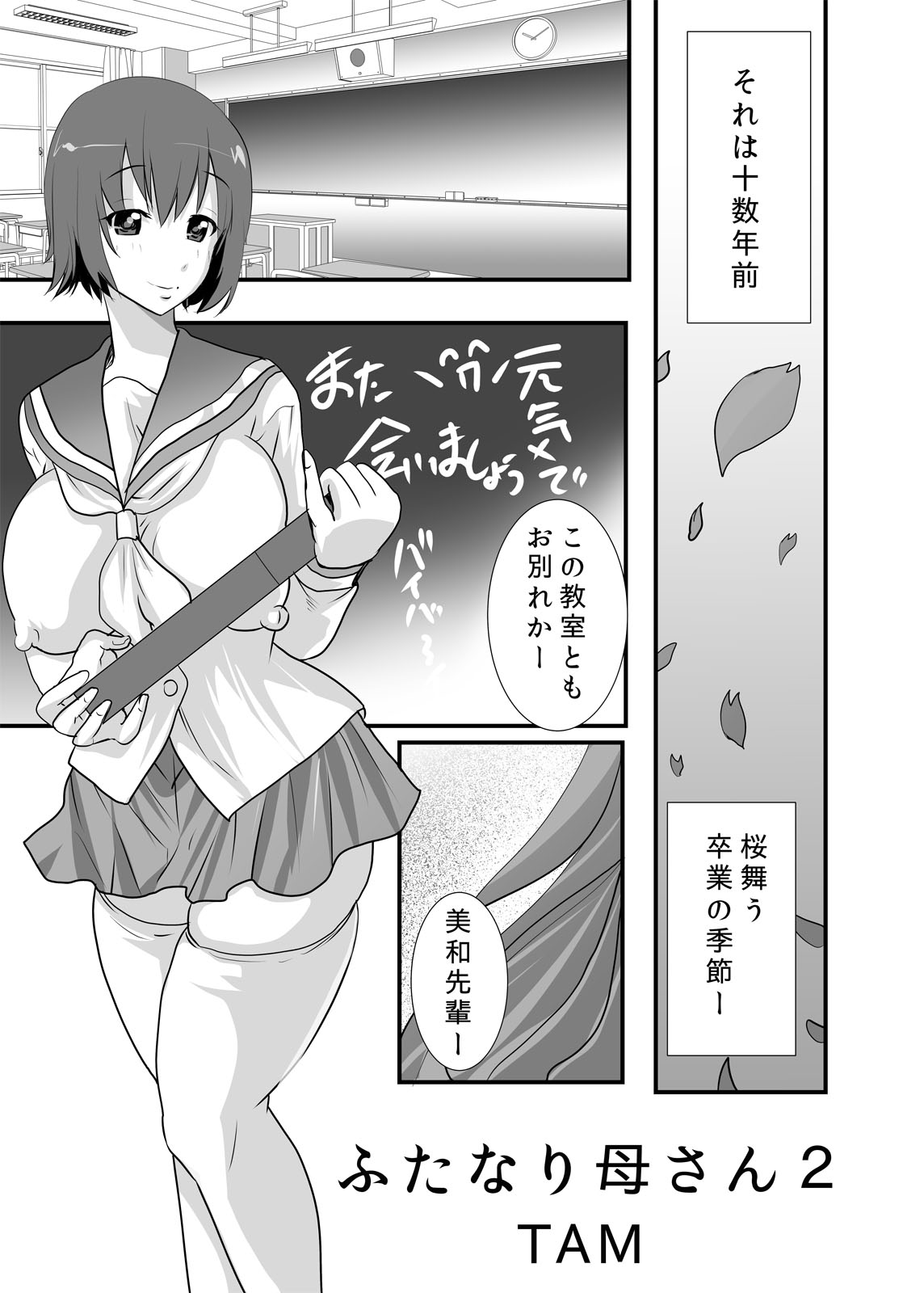 Futanari Kaa-san 2 ~Futanari Haramase x2. Kaa-san no Mukashi no Koibito~ page 1 full
