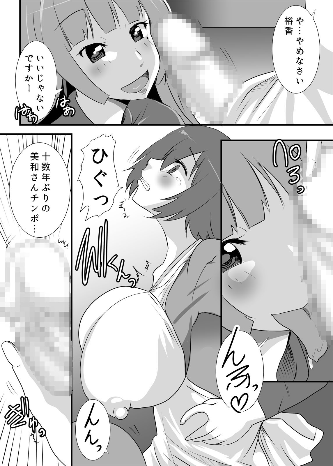 Futanari Kaa-san 2 ~Futanari Haramase x2. Kaa-san no Mukashi no Koibito~ page 10 full
