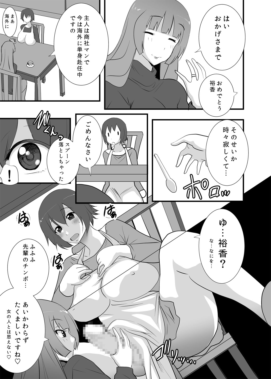 Futanari Kaa-san 2 ~Futanari Haramase x2. Kaa-san no Mukashi no Koibito~ page 9 full