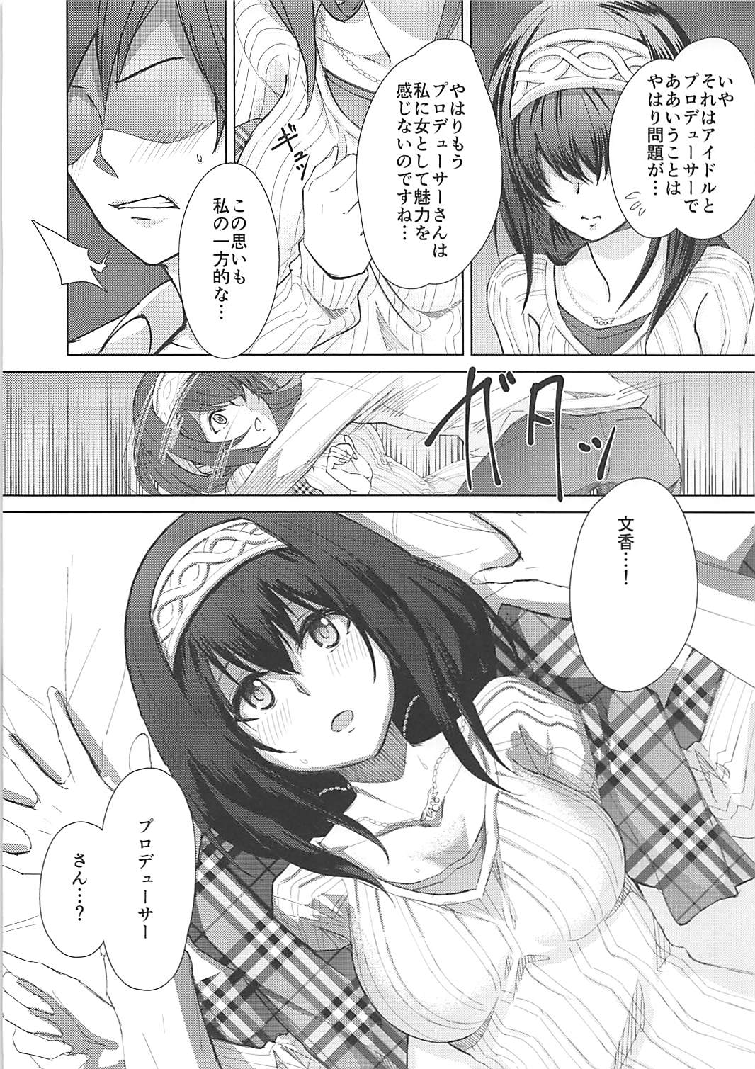 Yotta Sagisawa Fumika  ni Te o Dasu Hon page 5 full