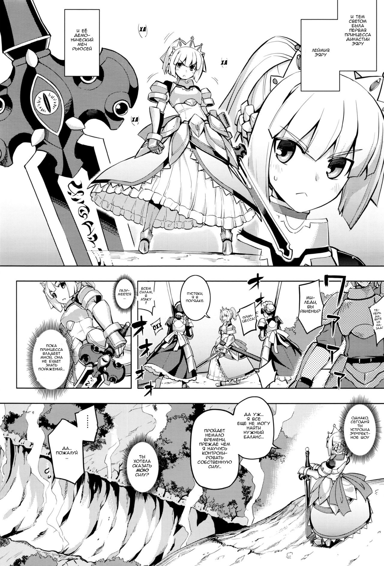 Maken no Kishi Ch. 1 page 6 full