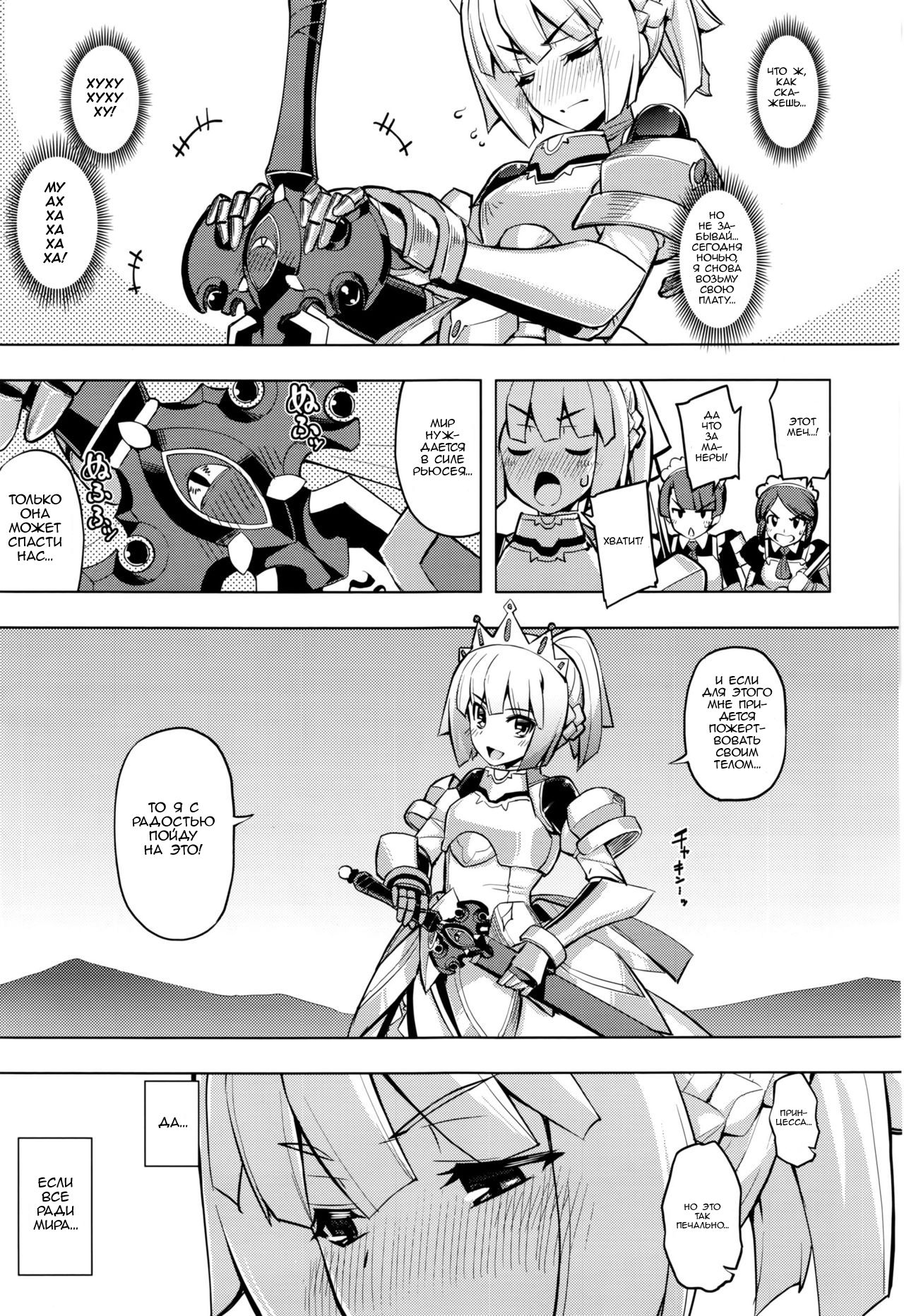 Maken no Kishi Ch. 1 page 7 full