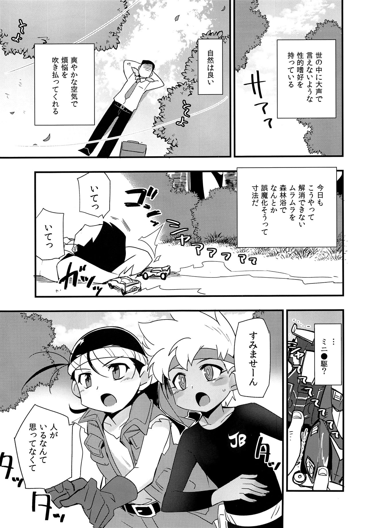 Yasei no Otokonoko ga Arawareta! page 2 full