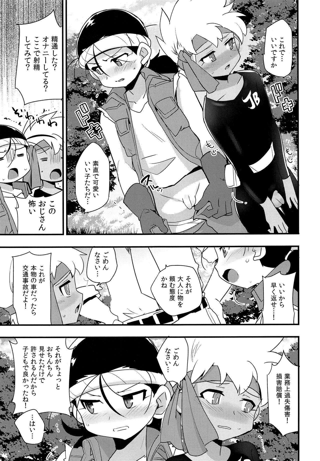Yasei no Otokonoko ga Arawareta! page 4 full