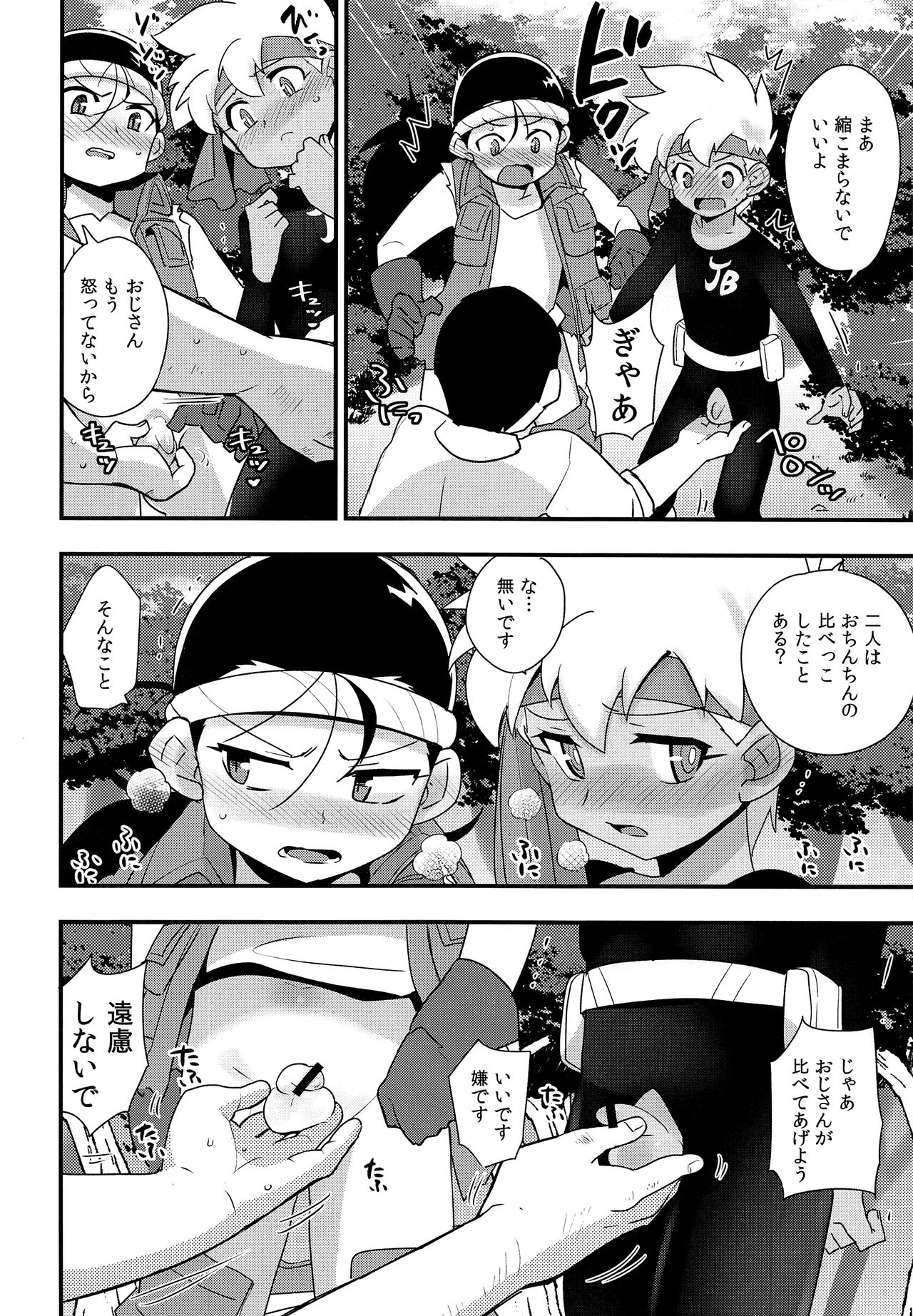 Yasei no Otokonoko ga Arawareta! page 5 full
