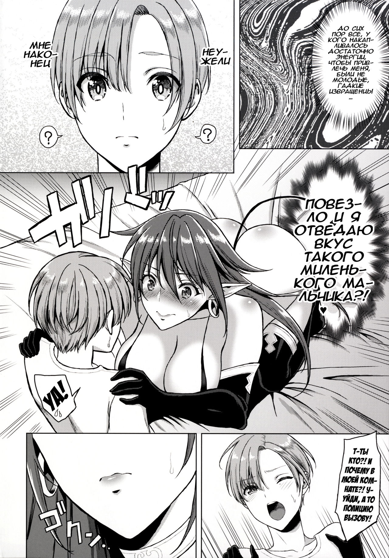 Koisuru Akuma | Влюбившийся демон page 5 full