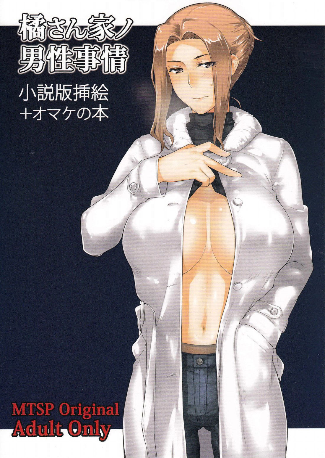 Tachibana-san-chi no Dansei Jijou Shousetsu Ban Sashie + Omake no Hon page 1 full
