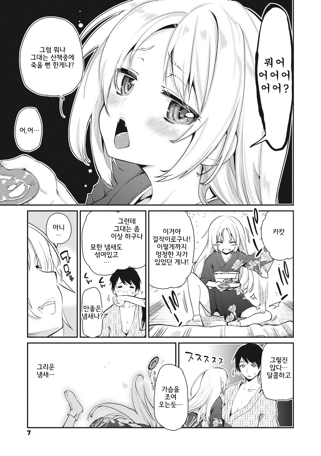 Ayakashi-kan e Youkoso!│아야카시관에 어서오세요! page 9 full