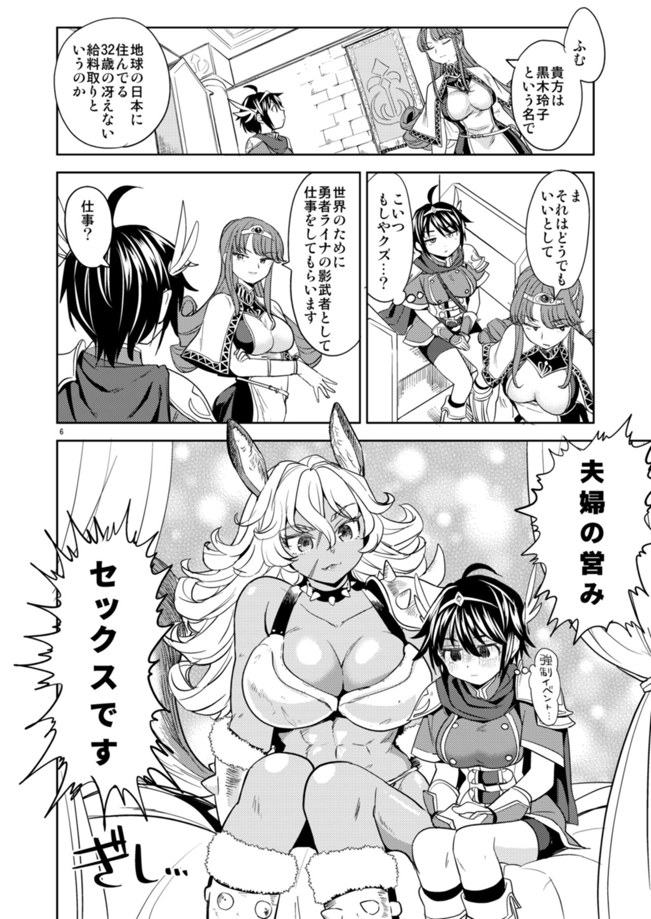 Onna Yuusha ni Tensei Shitara Mazoku no Tsuma ga 5-nin mo Irurashii page 7 full