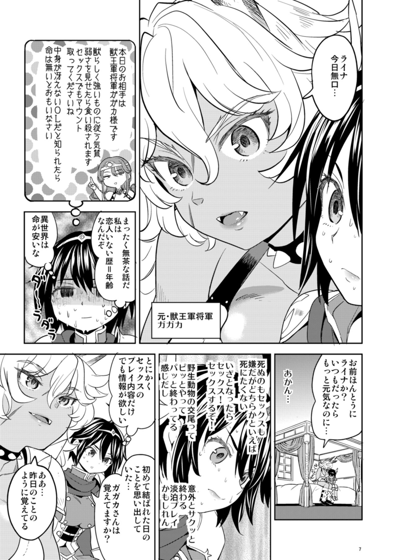 Onna Yuusha ni Tensei Shitara Mazoku no Tsuma ga 5-nin mo Irurashii page 8 full
