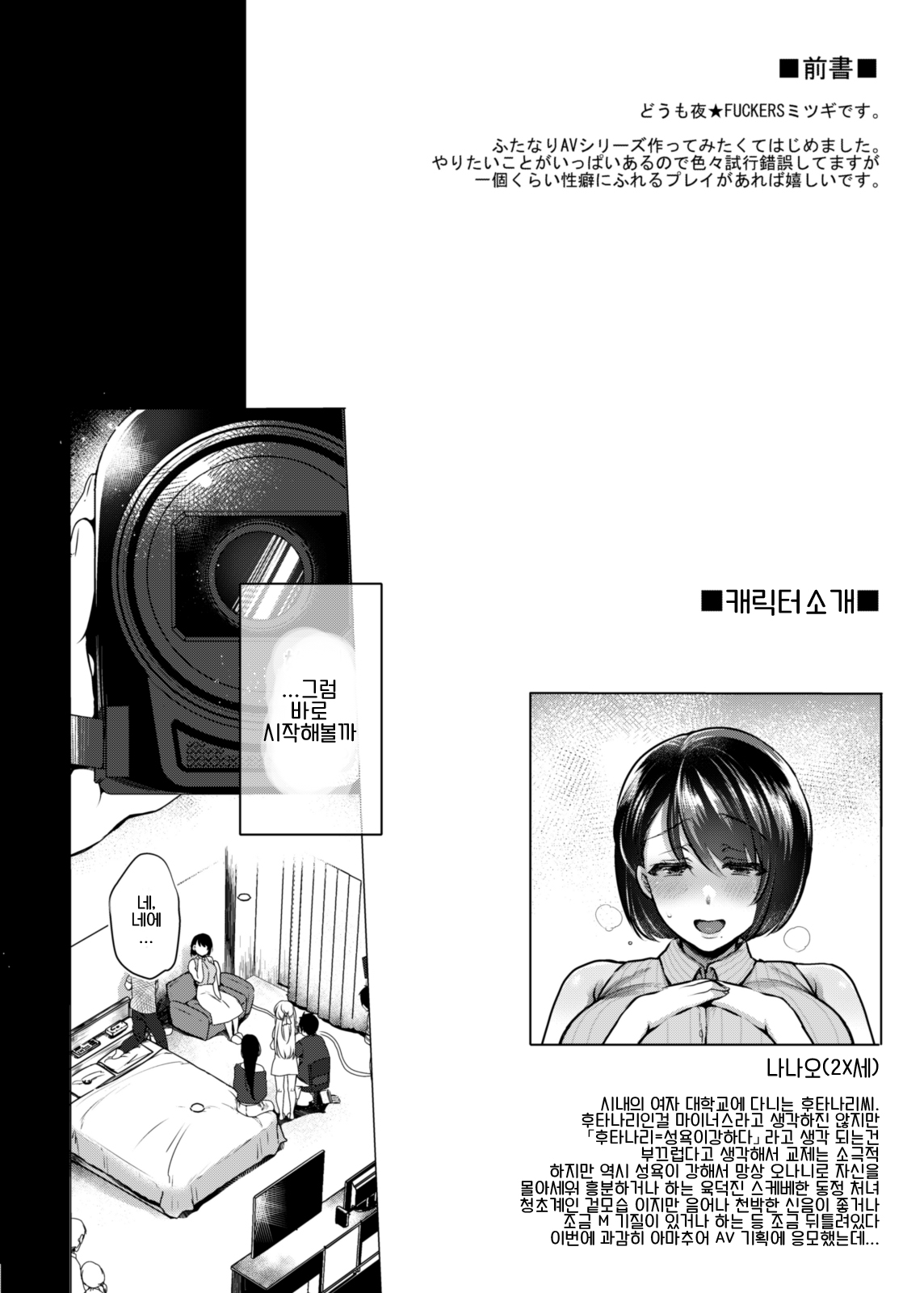 G-cup Kyokon Doutei Shojo na Seisokei Futanari Onee-san ga Hajimete no SEX de Dashimakuri Hamemakuri Ikimakuri!! | G컵 거근 동정처녀인 청초계 후타나리 누님이 처음인 SEX에서 마구 사정 마구 박고 마구 간다!! page 4 full