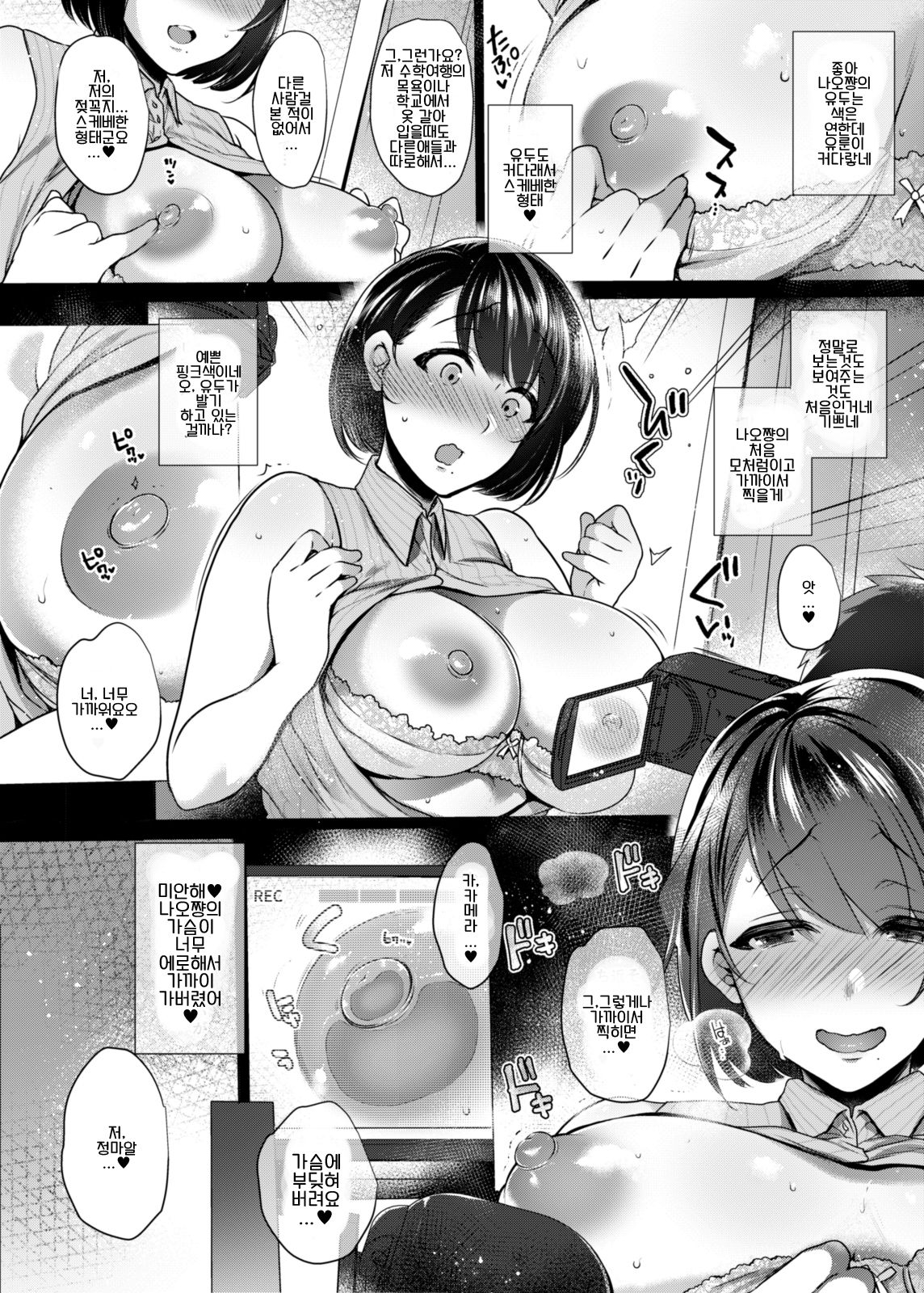 G-cup Kyokon Doutei Shojo na Seisokei Futanari Onee-san ga Hajimete no SEX de Dashimakuri Hamemakuri Ikimakuri!! | G컵 거근 동정처녀인 청초계 후타나리 누님이 처음인 SEX에서 마구 사정 마구 박고 마구 간다!! page 8 full