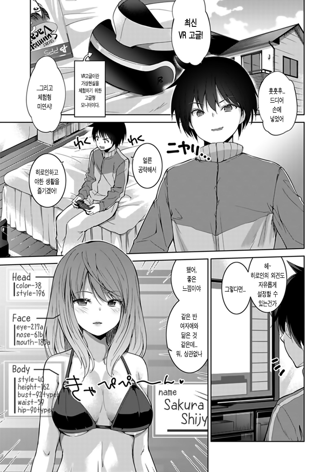 Ecchi na VR Game-chuu... Machigatte Imouto ni Maji SEX Shiteta!  | 에로한 VR게임 중... 착각 해서 여동생하고 진심 SEX했다! page 3 full