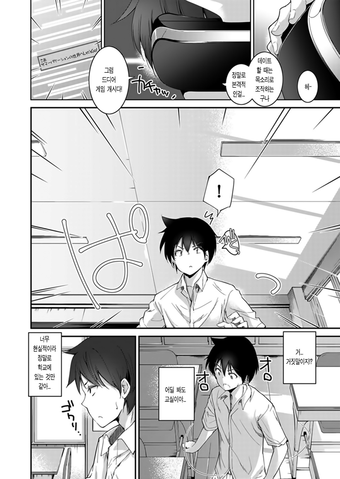 Ecchi na VR Game-chuu... Machigatte Imouto ni Maji SEX Shiteta!  | 에로한 VR게임 중... 착각 해서 여동생하고 진심 SEX했다! page 4 full