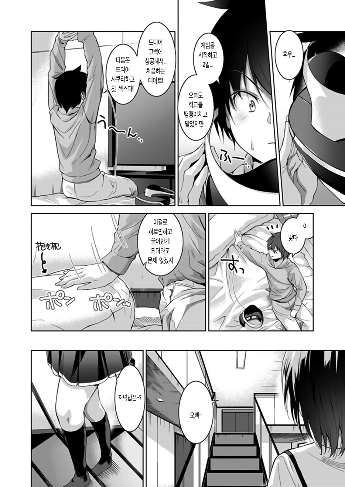 Ecchi na VR Game-chuu... Machigatte Imouto ni Maji SEX Shiteta!  | 에로한 VR게임 중... 착각 해서 여동생하고 진심 SEX했다! page 6 full