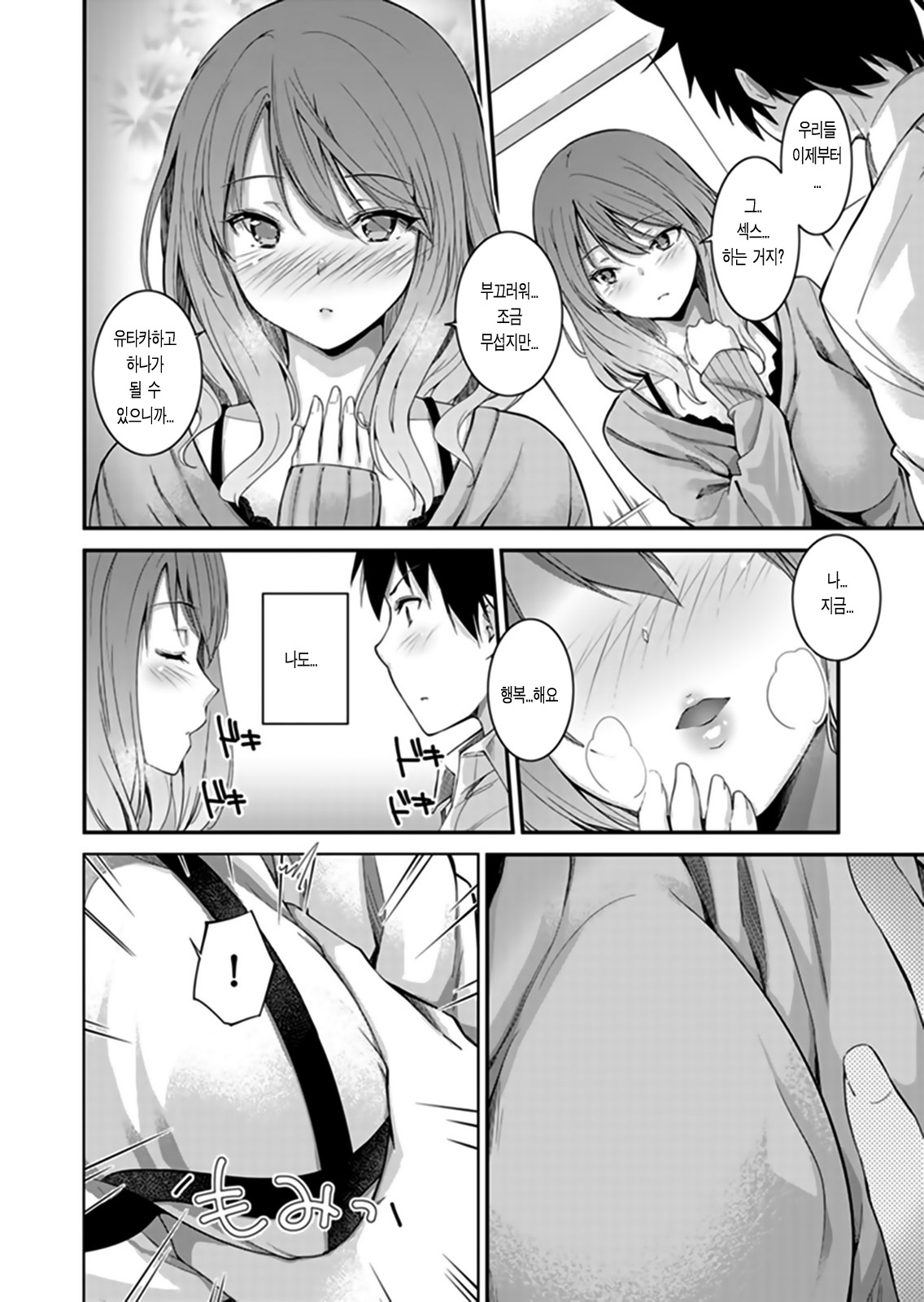 Ecchi na VR Game-chuu... Machigatte Imouto ni Maji SEX Shiteta!  | 에로한 VR게임 중... 착각 해서 여동생하고 진심 SEX했다! page 8 full