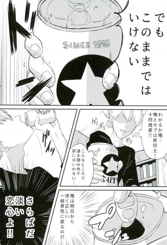 baby, maybe page 5 full