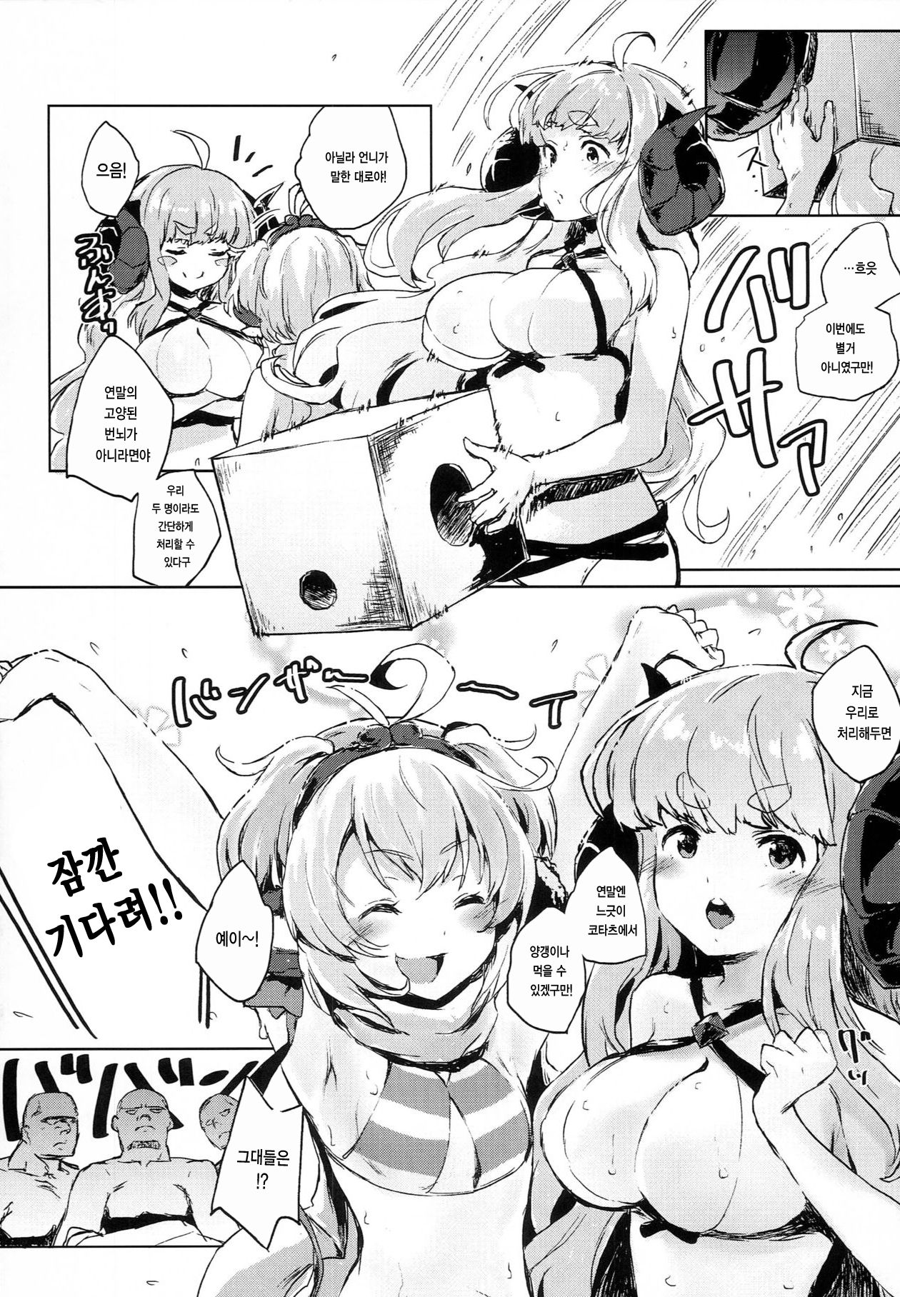 COMBITCH Bonnou Taisan Pakopako Daisakusen!! page 7 full
