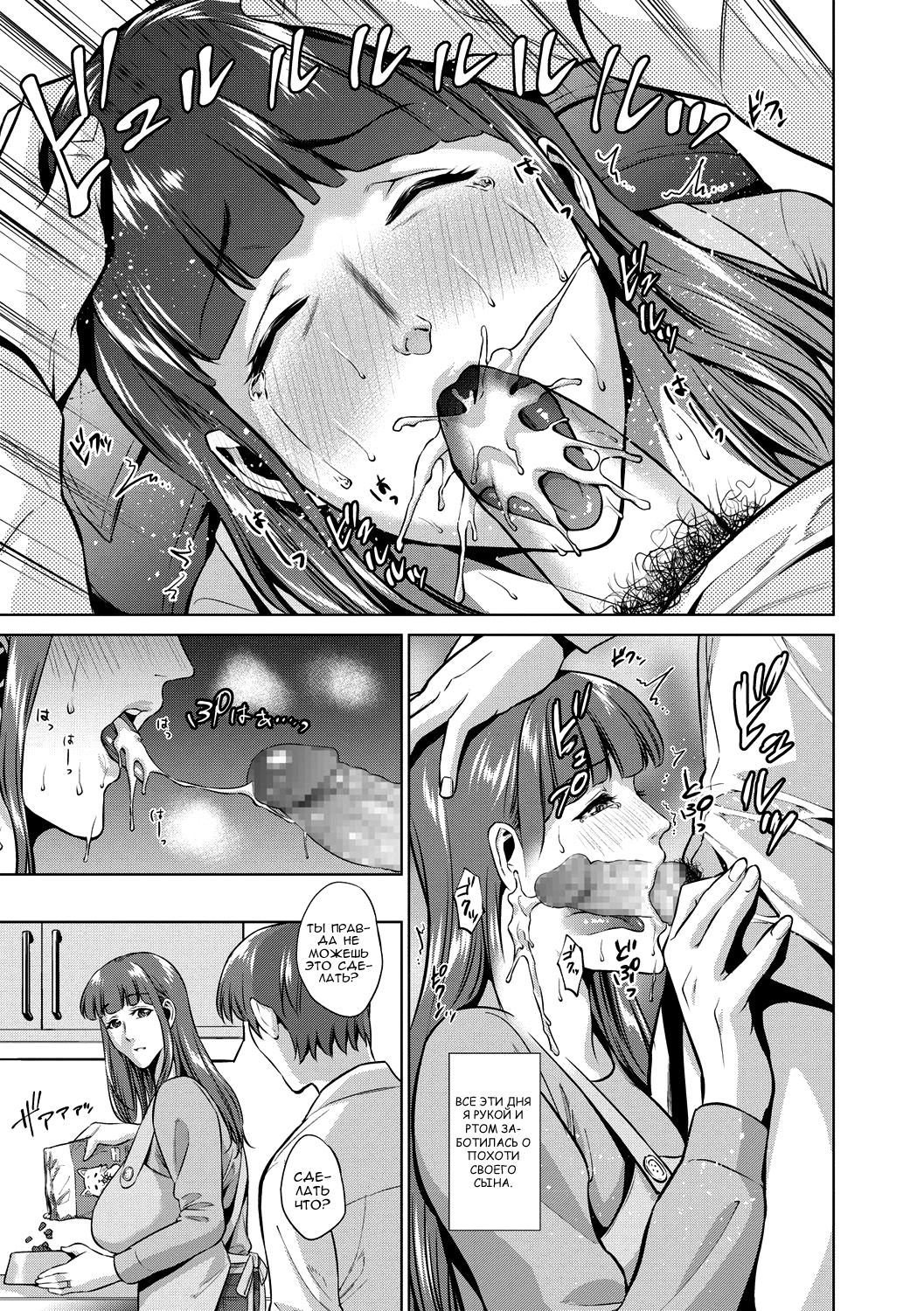 Haha no Hiji Kouhen | Мамин секрет - финальная часть page 3 full