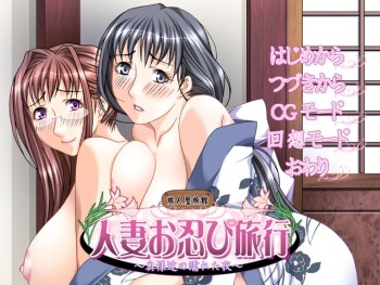 Hitozuma Oshinobi Ryokou ~Oku-sama-tachi no Nureta Yoru~ cover